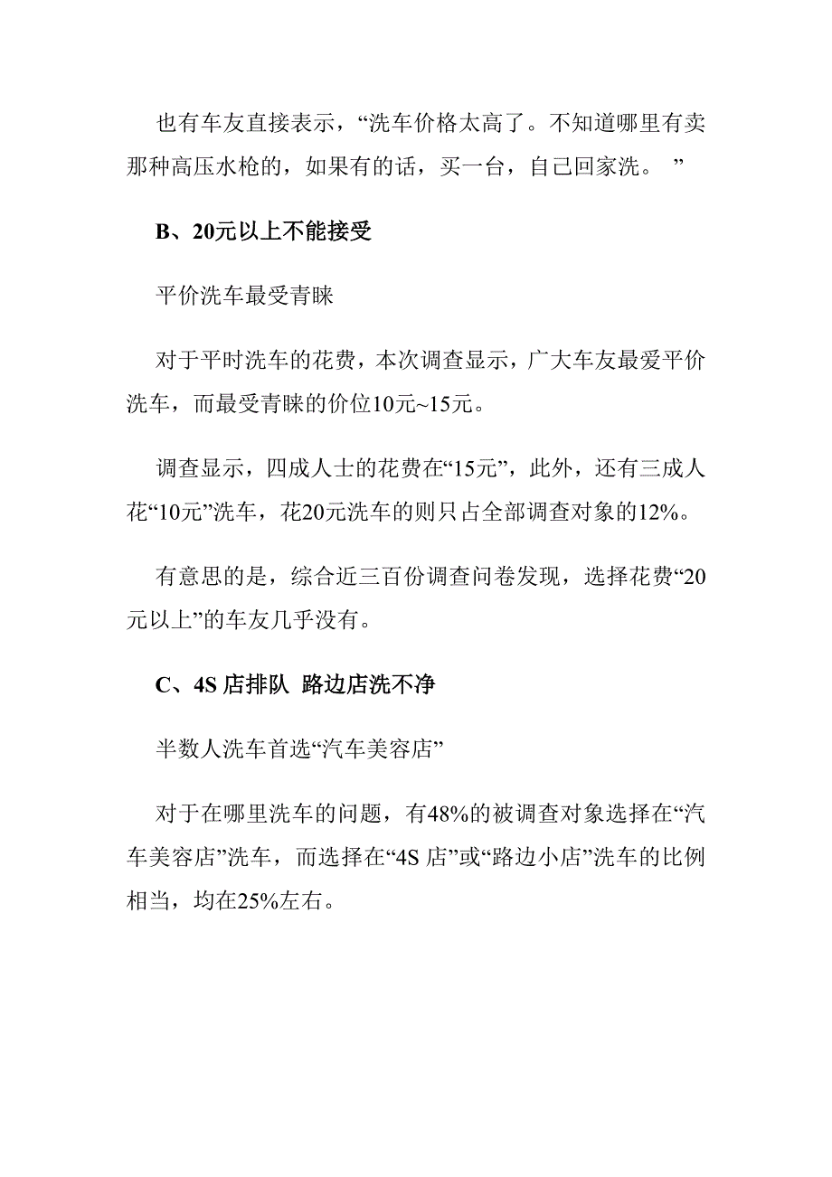 汽车美容行业调查报告.doc_第4页