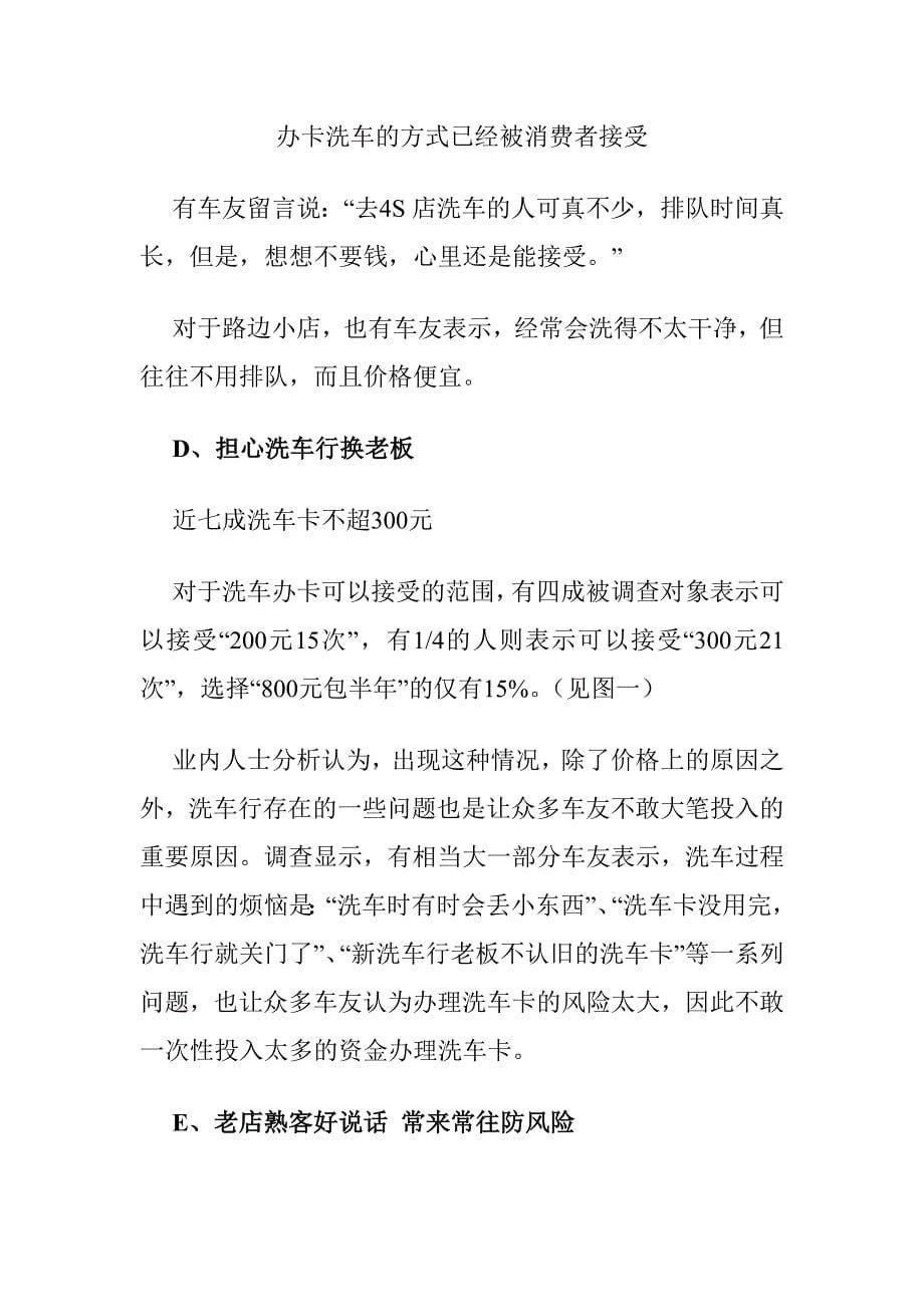 汽车美容行业调查报告.doc_第5页