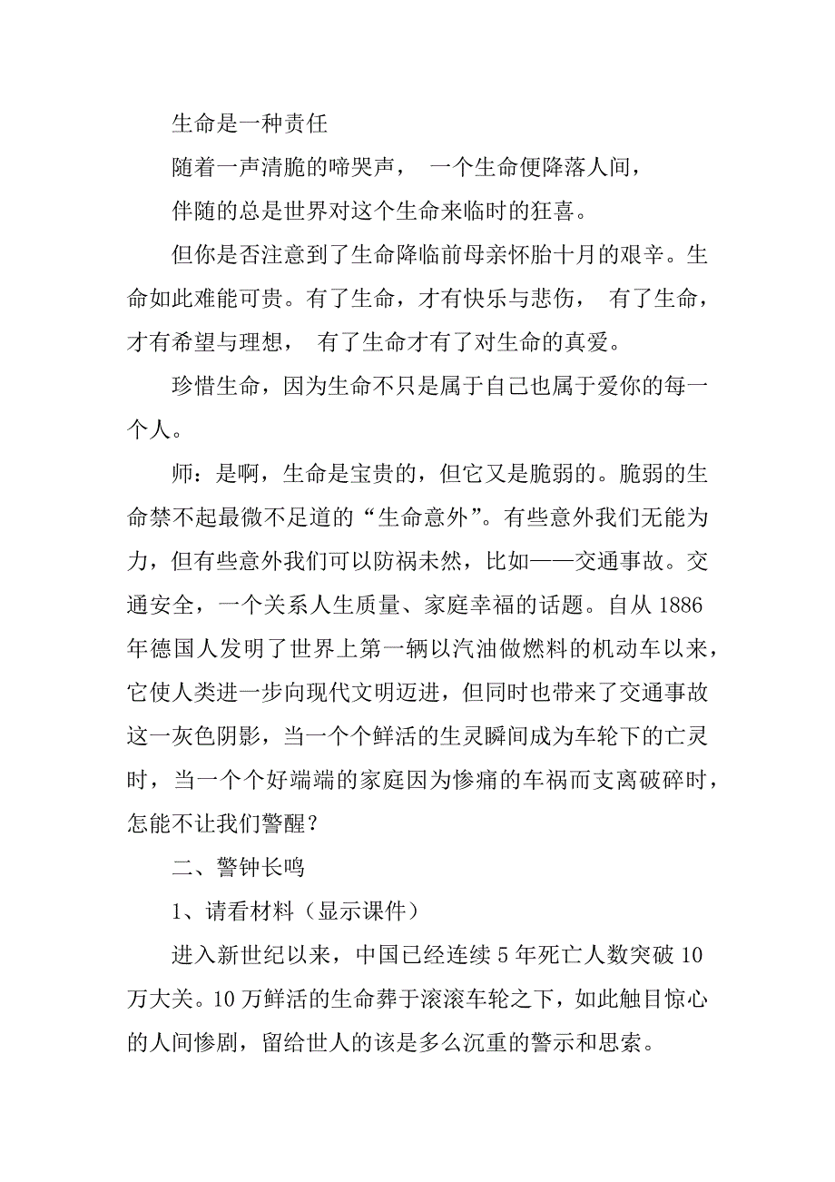 2023年文明礼让礼貌回应_第2页