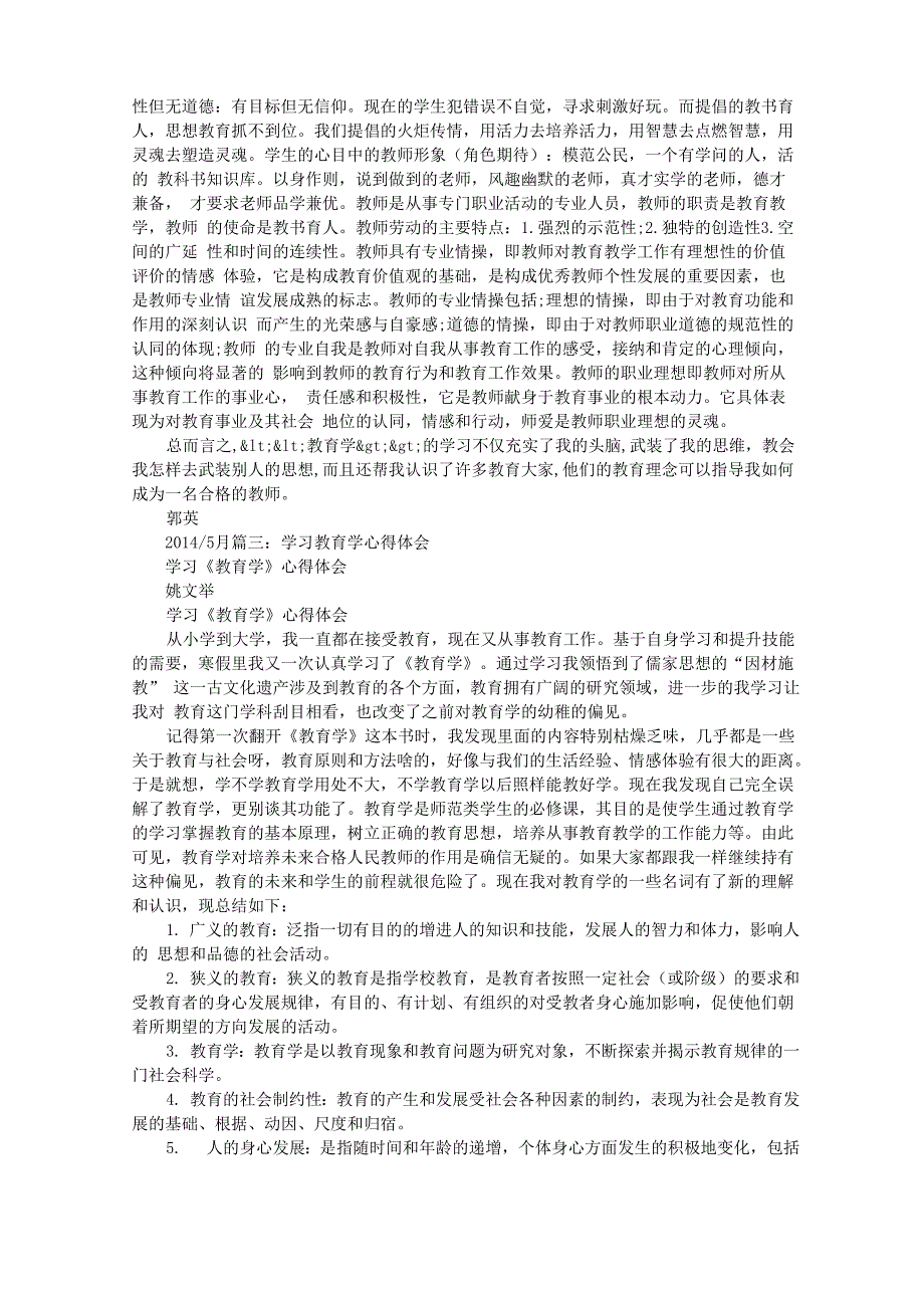 教育学学习心得体会_第2页