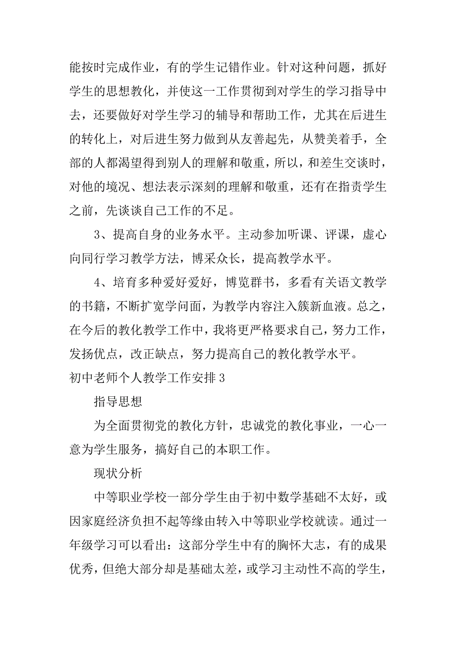 2023年初中教师个人教学工作计划_第4页