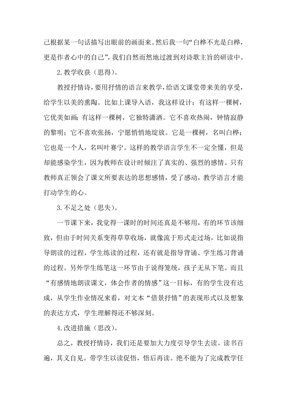 2020年春期部编本新人教版四年级下册《白桦》教学反思3篇_第2页