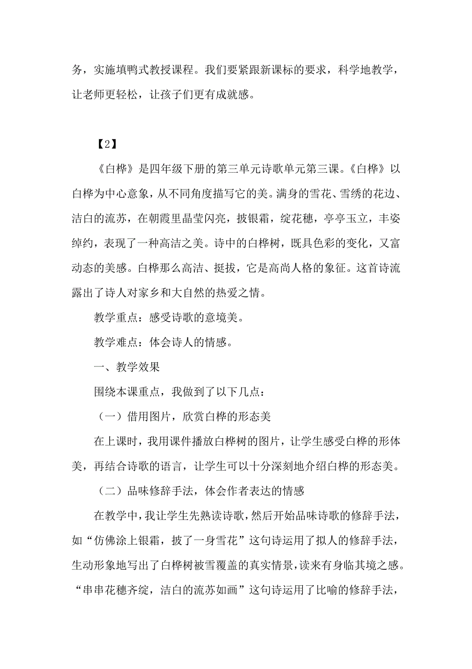 2020年春期部编本新人教版四年级下册《白桦》教学反思3篇_第3页