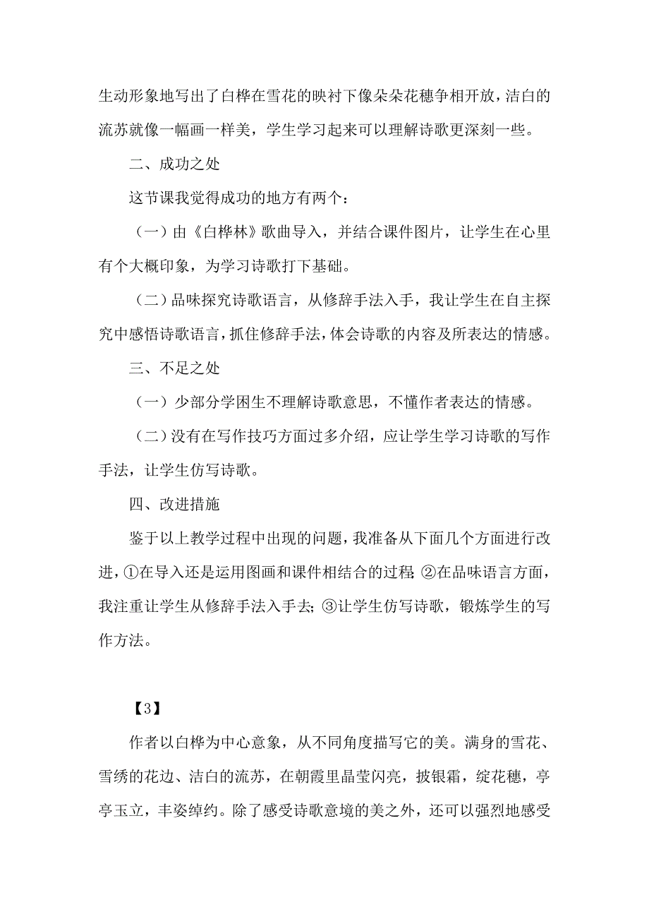 2020年春期部编本新人教版四年级下册《白桦》教学反思3篇_第4页