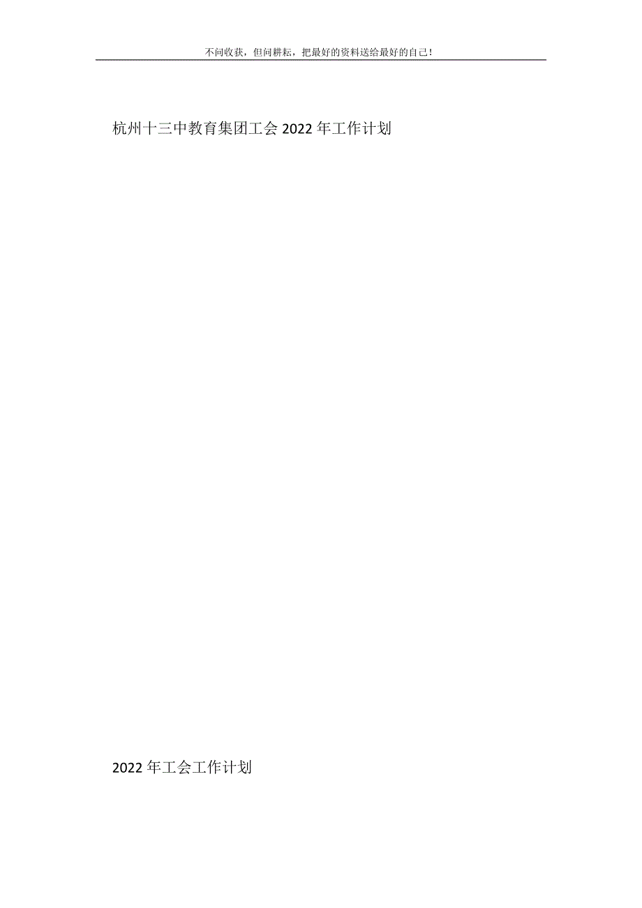 2021年杭州十三中教育集团工会工作计划新编.doc_第2页