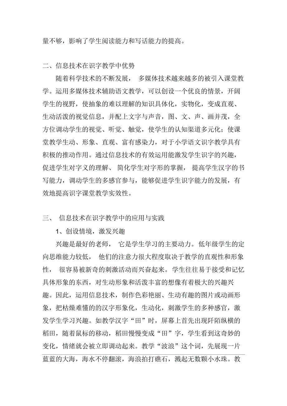 浅谈信息技术在小学低年级语文识字教学中运用_第2页