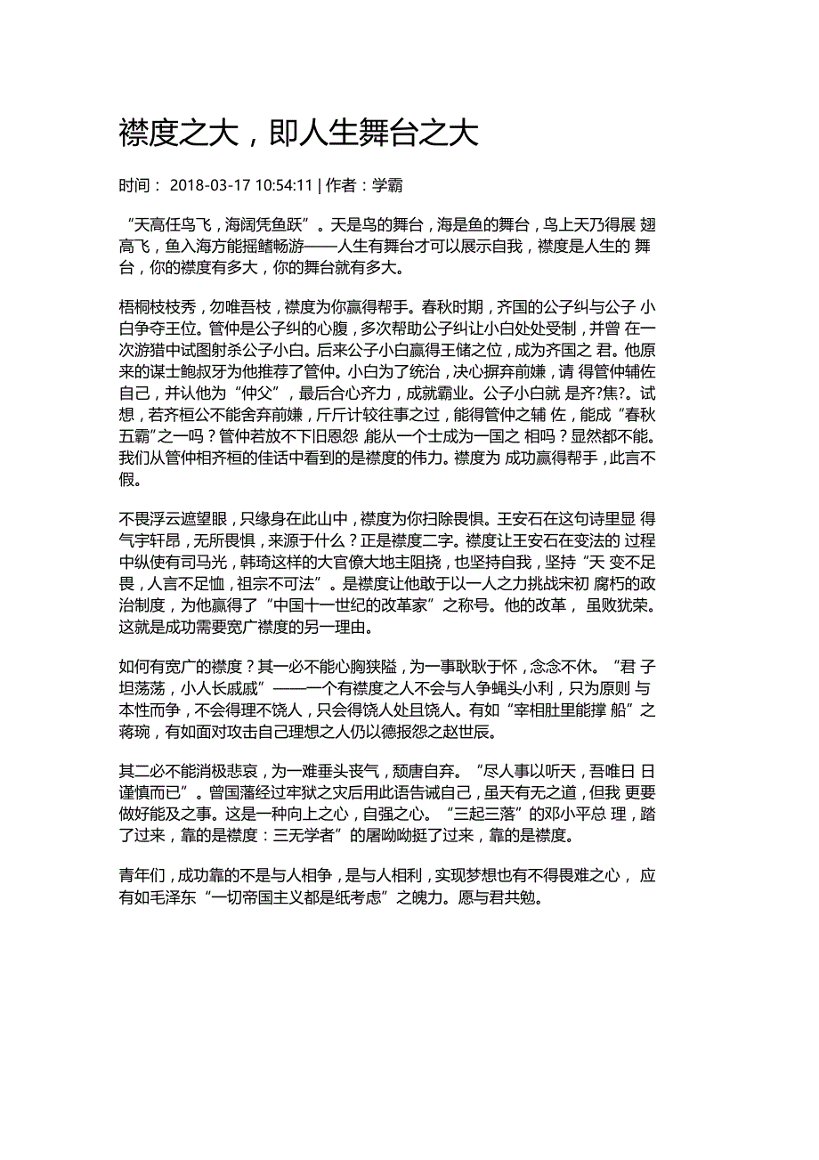 襟度之大,即人生舞台之大_第1页