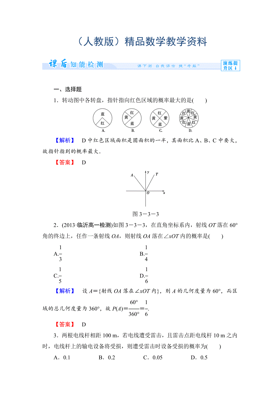 人教版新课标高中数学必修三课时作业20_第1页