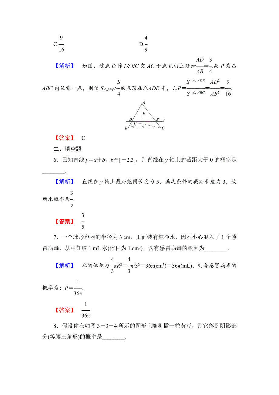 人教版新课标高中数学必修三课时作业20_第3页