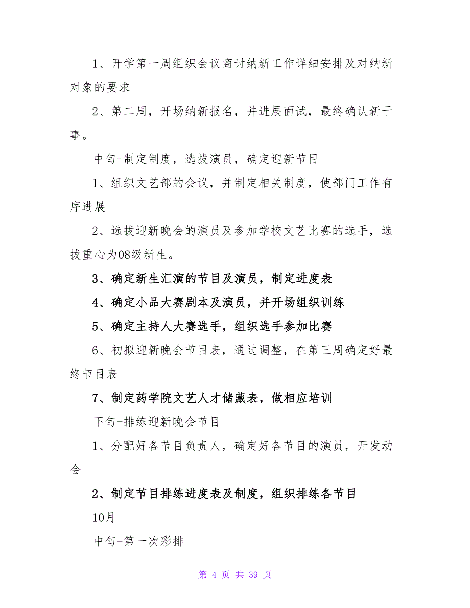 学校文艺部工作计划(15篇).doc_第4页