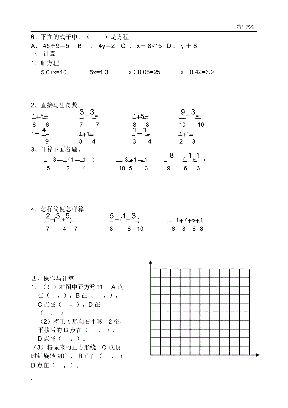 苏教版小学五年级下册数学期末试卷及答案_第2页