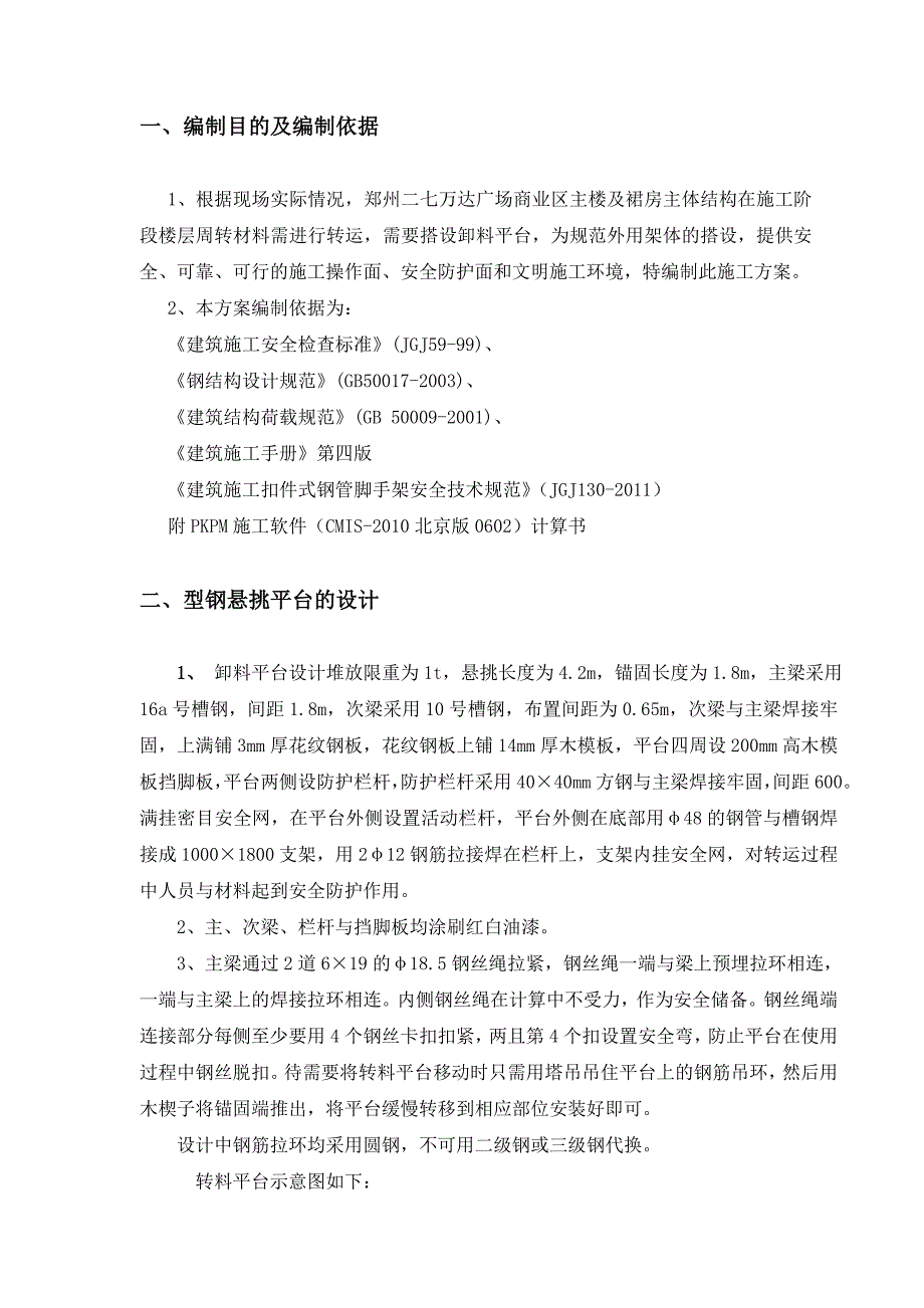 河南某商业广场卸料平台施工方案(含计算书)_第3页