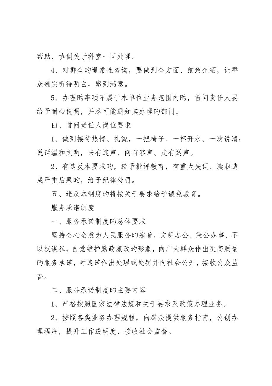 县农业局机关效能建设规章制度汇编_第3页