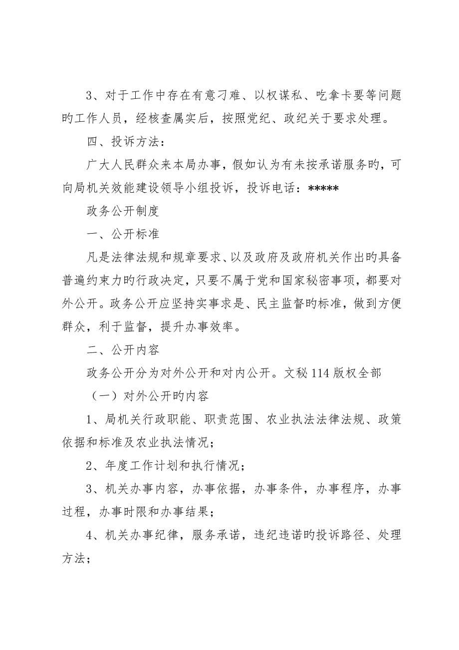 县农业局机关效能建设规章制度汇编_第5页