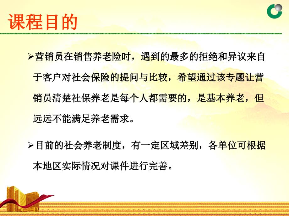 解读社会养老保险与商业养老保险课件_第2页