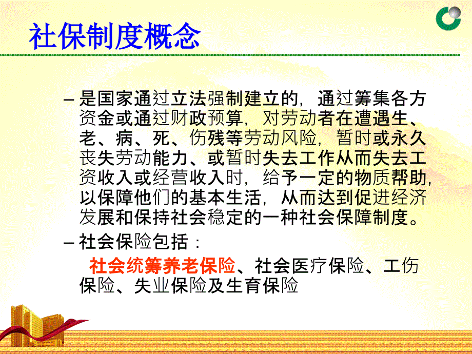 解读社会养老保险与商业养老保险课件_第4页