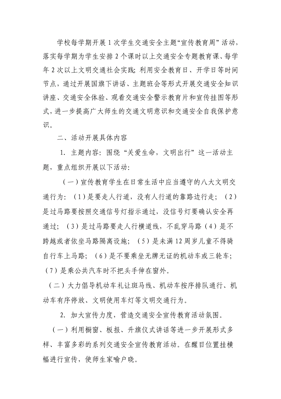 交通安全第一课活动总结_第3页