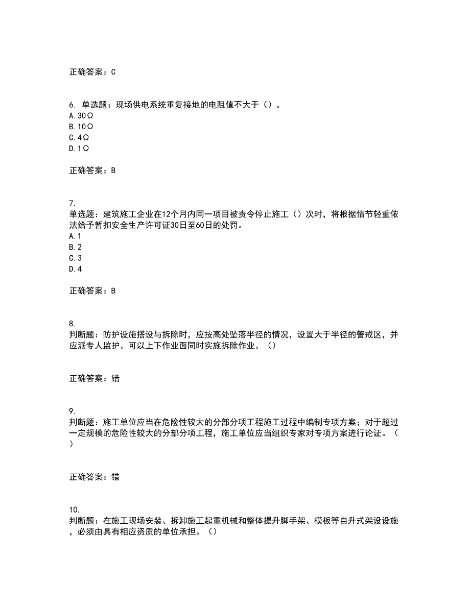 2022年湖南省建筑施工企业安管人员安全员A证主要负责人考核题库含答案15_第2页