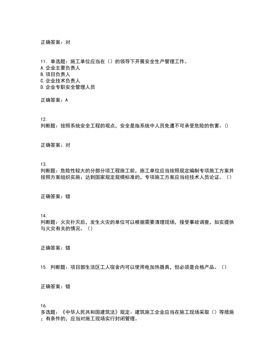 2022年湖南省建筑施工企业安管人员安全员A证主要负责人考核题库含答案15_第3页