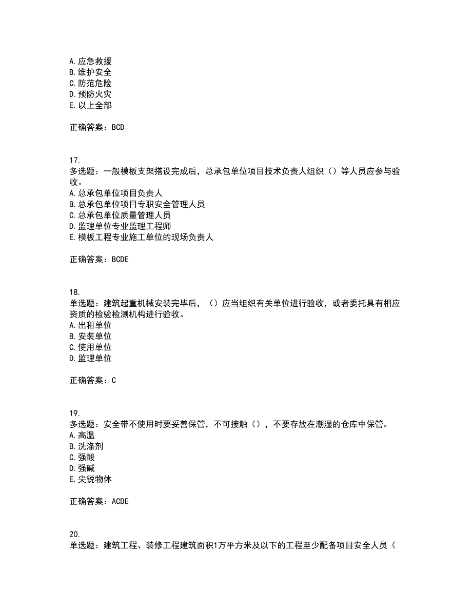 2022年湖南省建筑施工企业安管人员安全员A证主要负责人考核题库含答案15_第4页