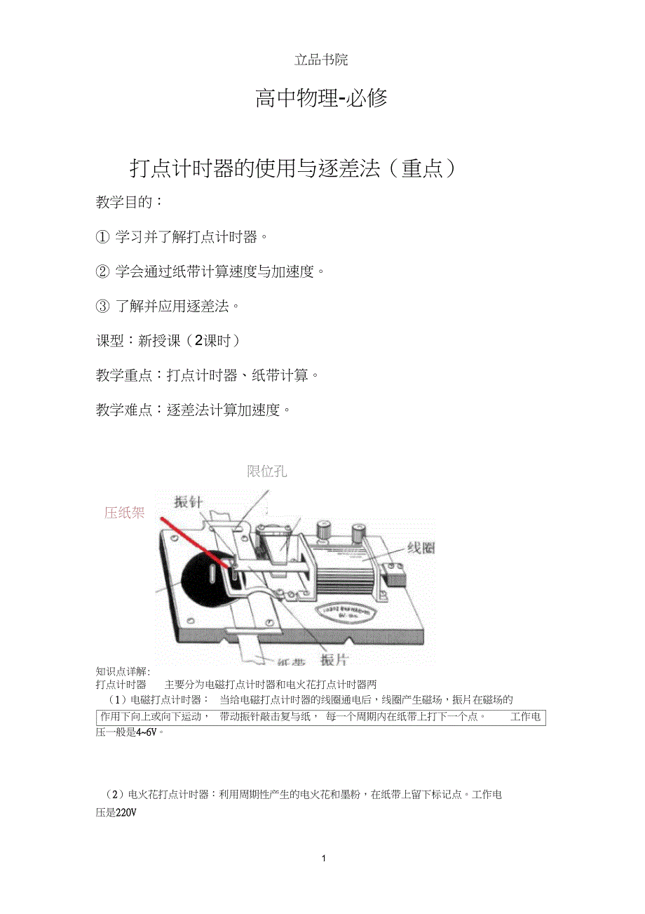 (完整)高物必修1.4打点计时器与逐差法(重点)_第1页