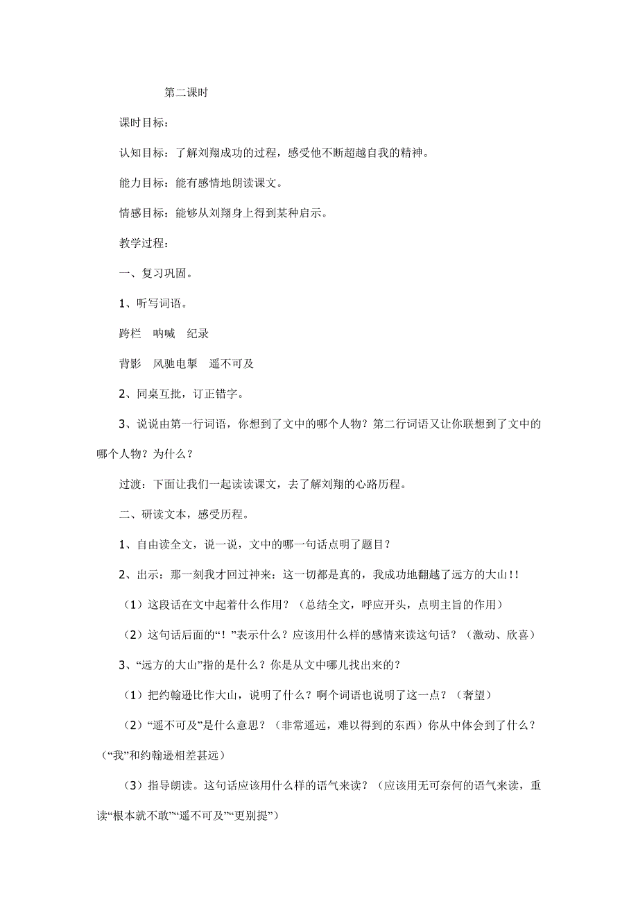 苏教版三年级语文教案 (107).doc_第3页