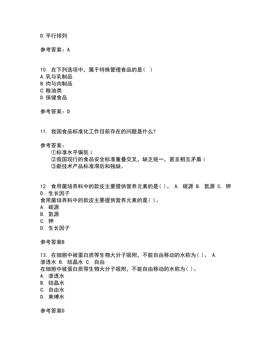 四川农业大学22春《食品标准与法规》离线作业一及答案参考64_第3页