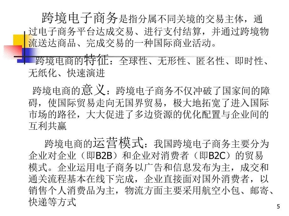 德化陶瓷之跨境电商新课堂PPT_第5页