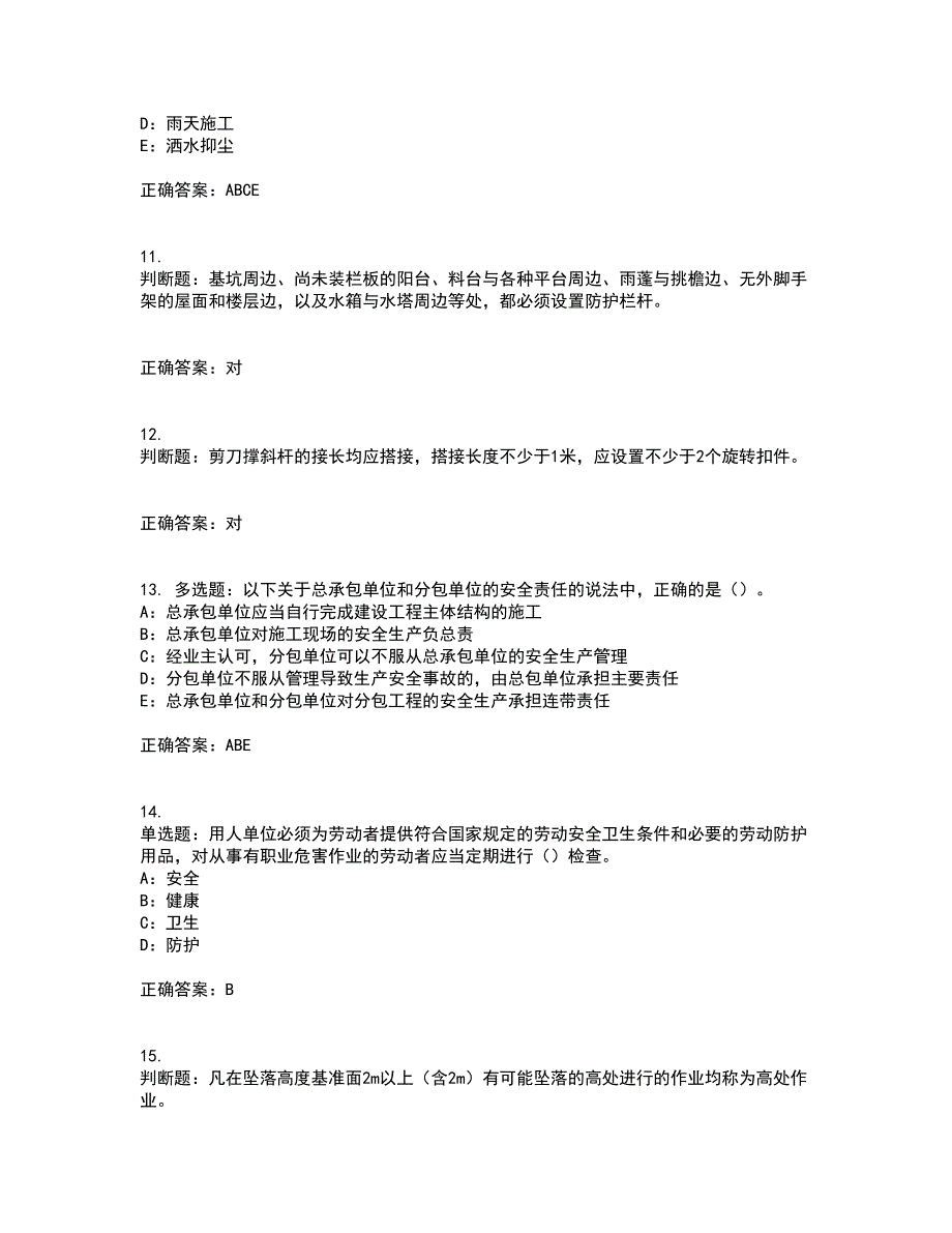 2022年北京市安全员B证资格证书考核（全考点）试题附答案参考37_第3页