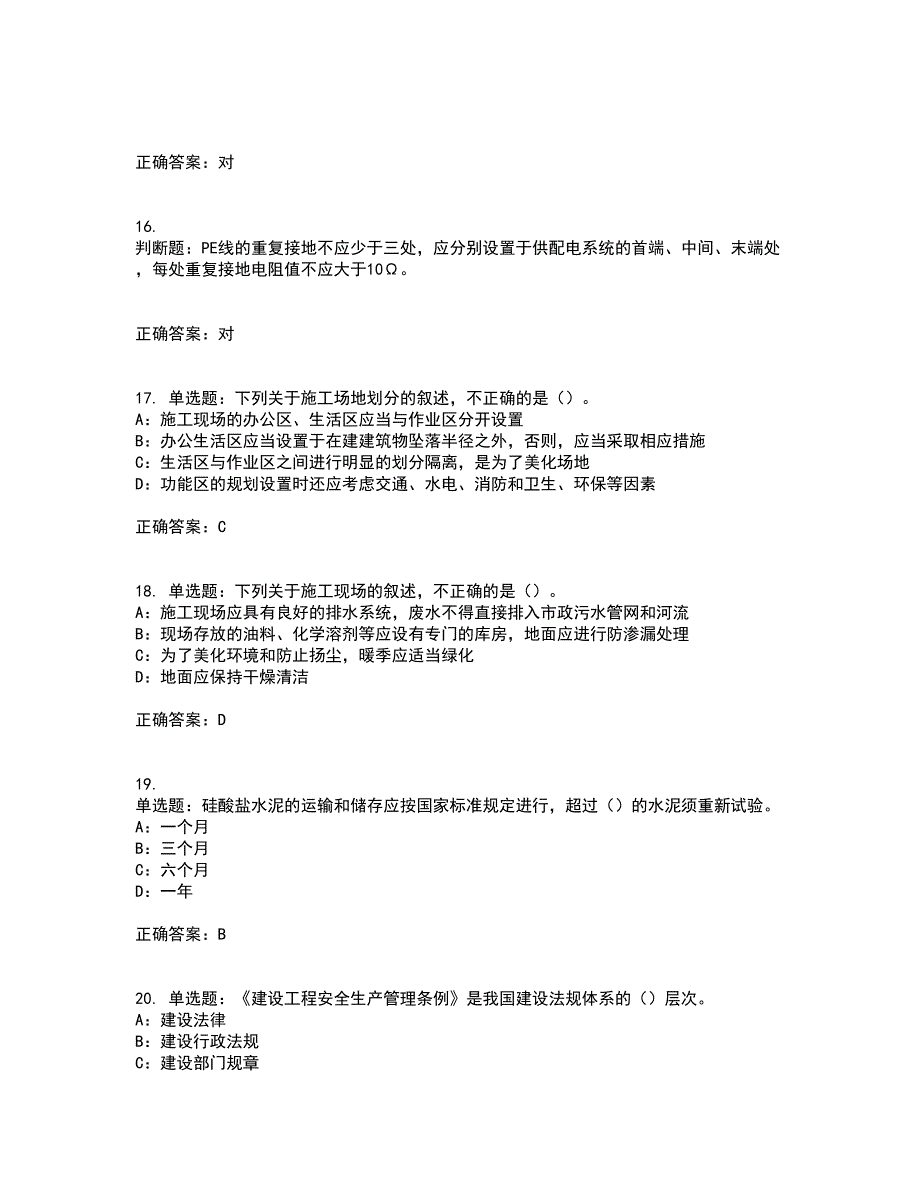 2022年北京市安全员B证资格证书考核（全考点）试题附答案参考37_第4页