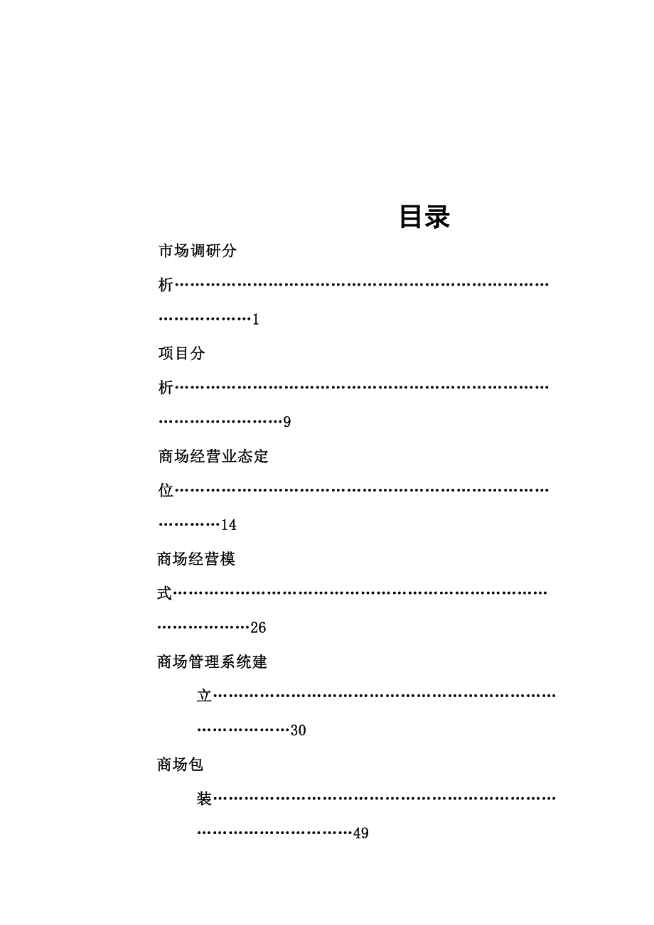 某购物中心营运及招商手册_第2页