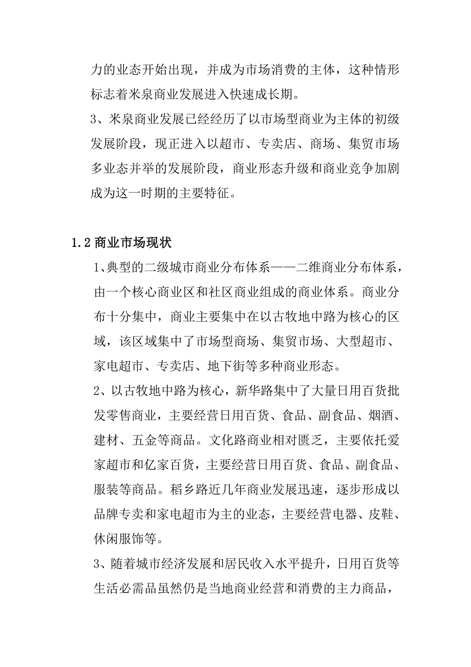 某购物中心营运及招商手册_第4页