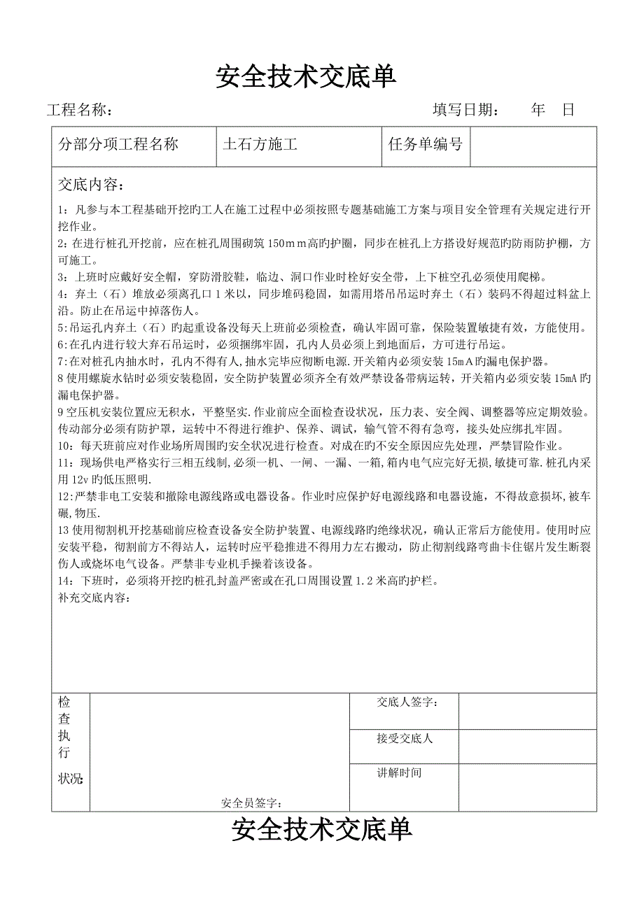 建筑工程分部分项安全技术交底_第4页