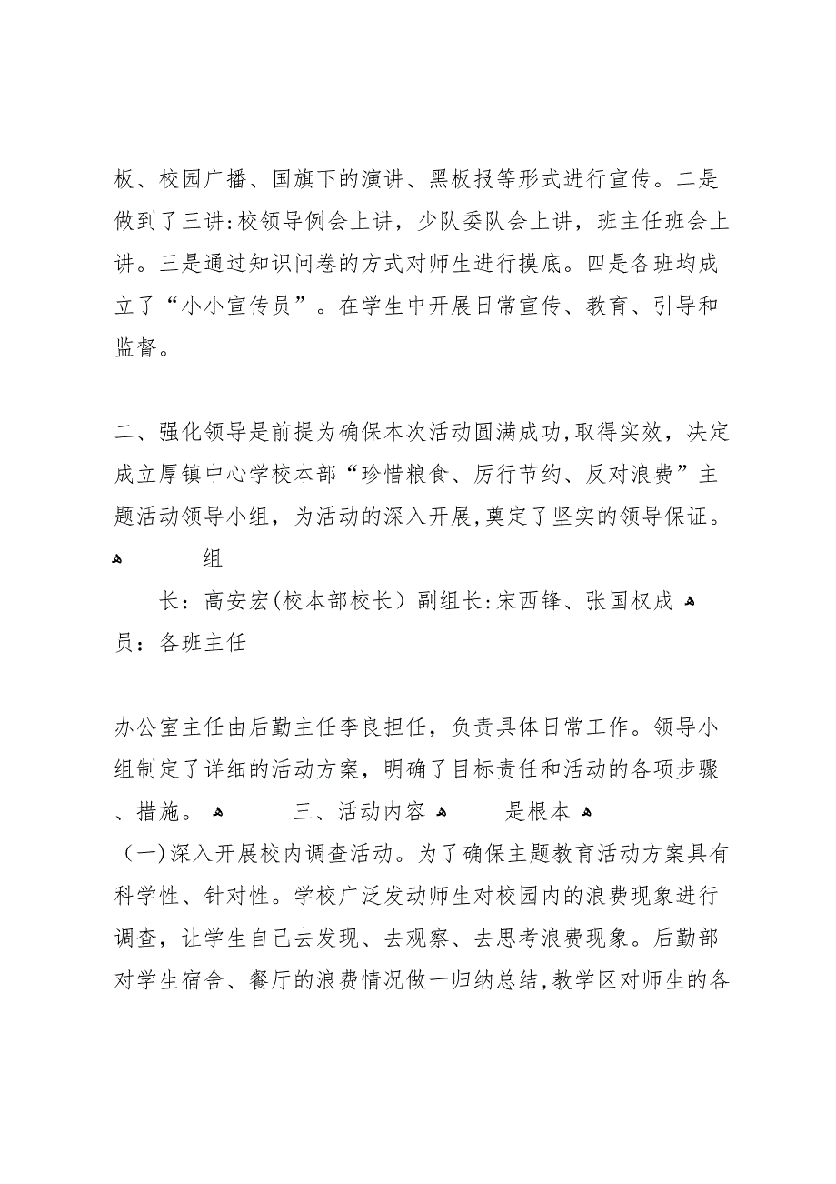 珍惜粮食厉行节约反对浪费主题教育活动经验总结材料_第2页