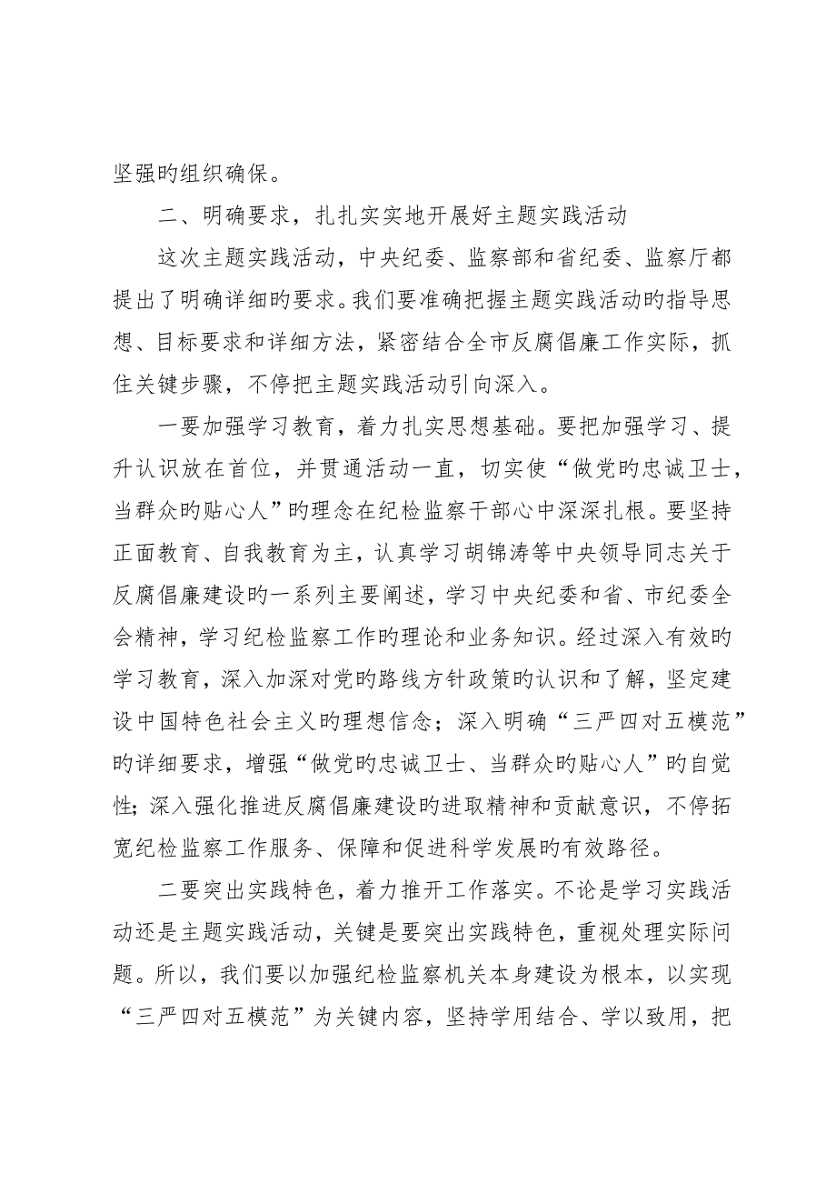 监察局主题实践活动动员会上的致辞_第4页