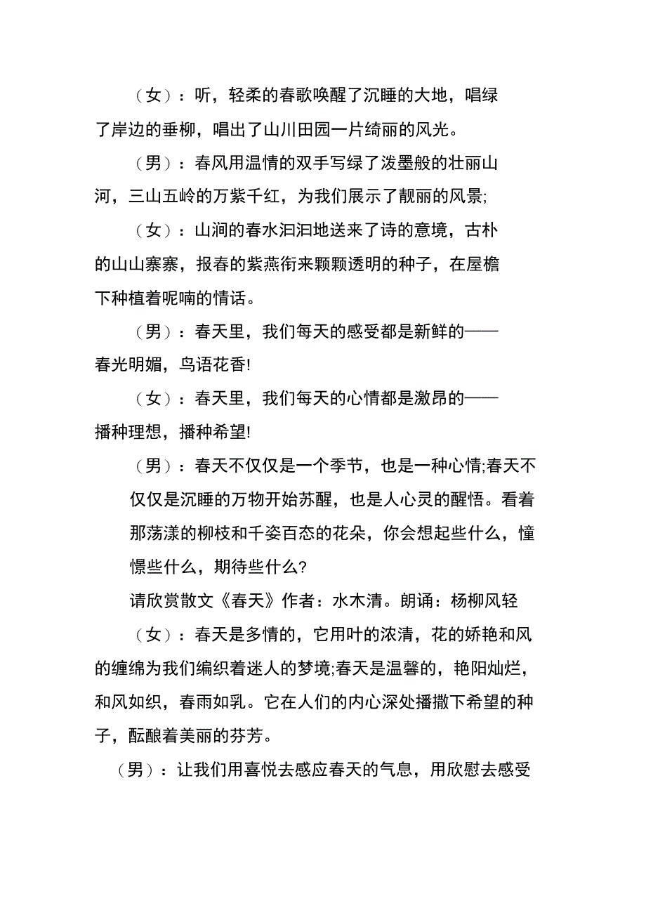 春天会议主持词开场白_第2页