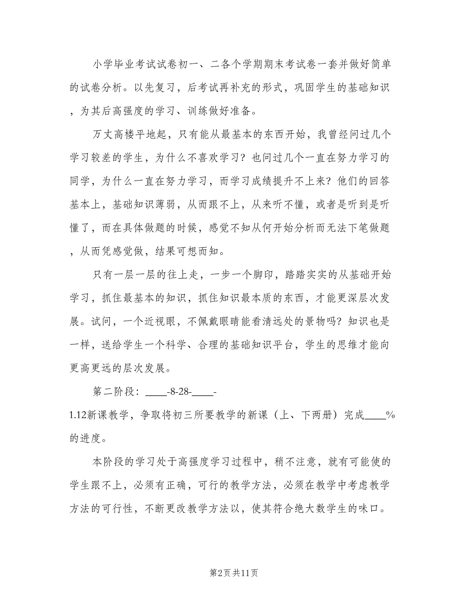 2023年初三数学教师新学期工作计划模板（3篇）.doc_第2页