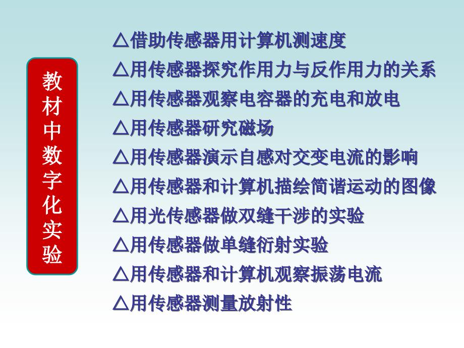 DISLab数字化实验在物理教学中的应用_第2页