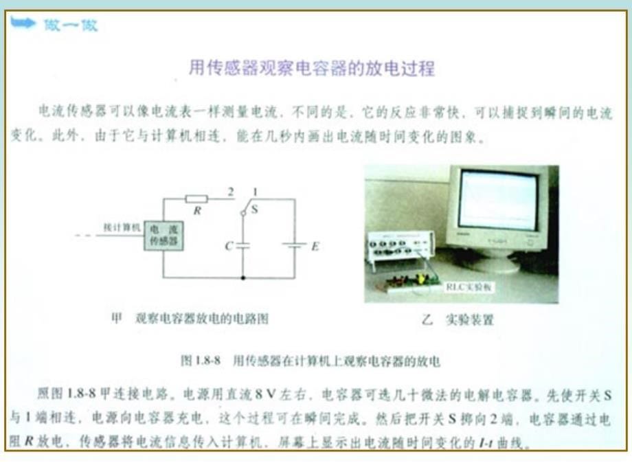 DISLab数字化实验在物理教学中的应用_第5页