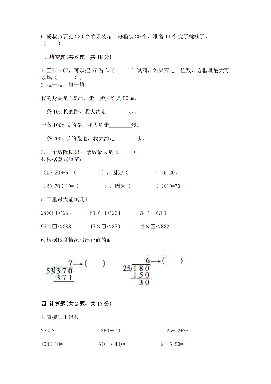 冀教版四年级上册数学第二单元-三位数除以两位数-测试卷(夺冠).docx_第2页