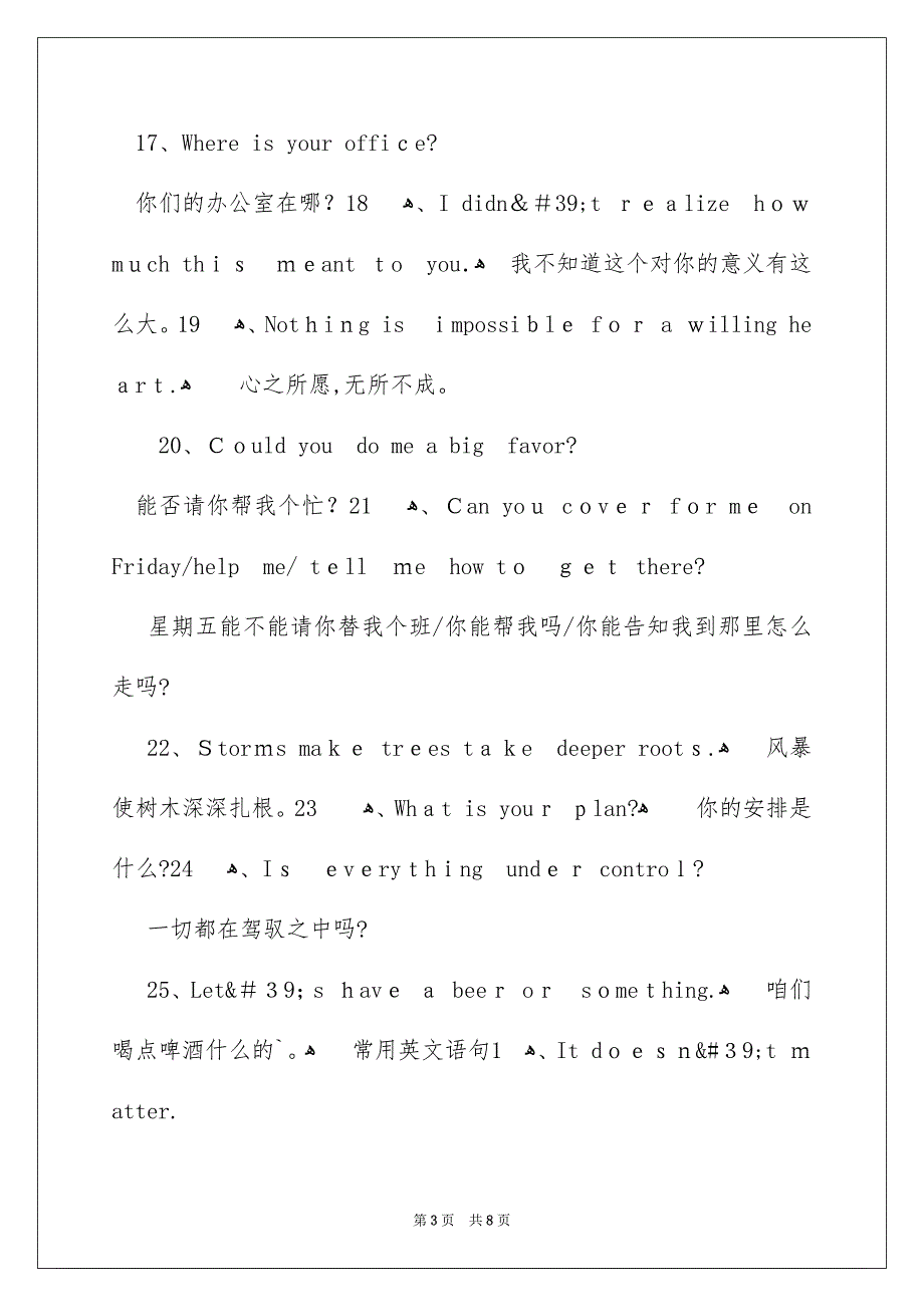 常用英文语句_第3页