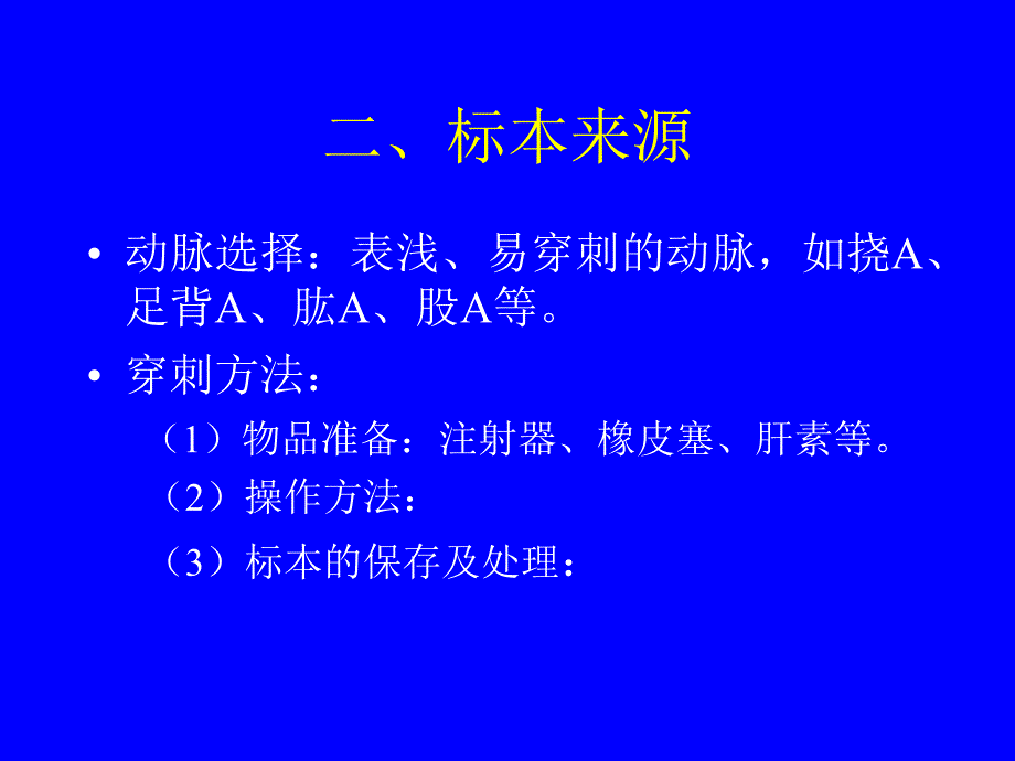 血液气体分析PPT课件_第3页