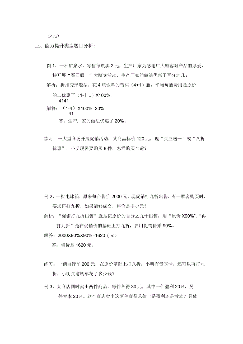 六年级利润折扣问题_第2页