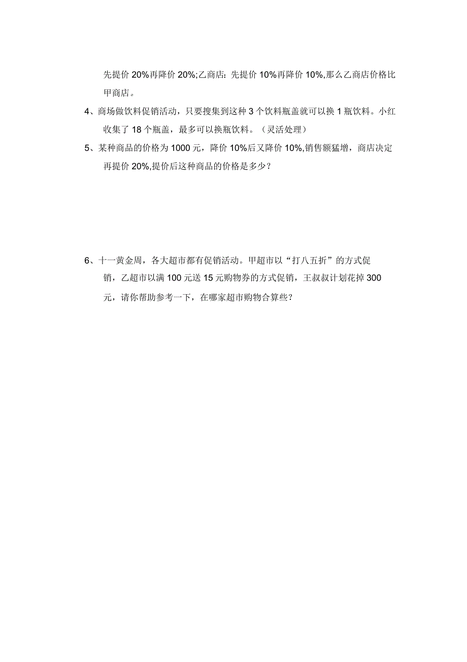 六年级利润折扣问题_第4页