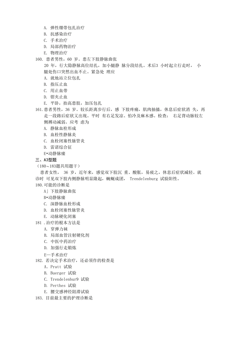 外科护理练习1循环系统_第4页