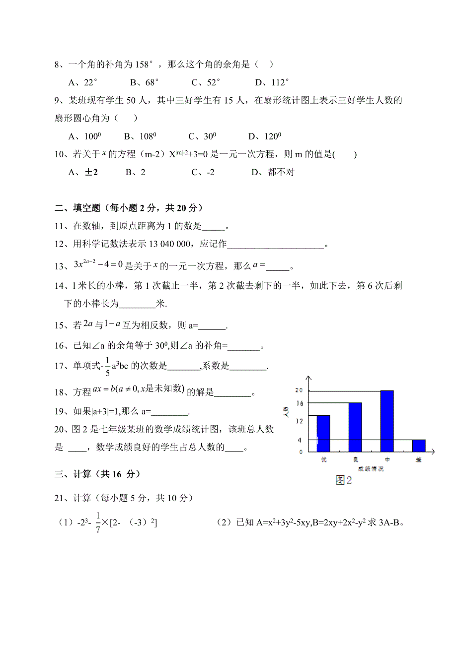 七年级第一学期数学期末试卷2_第2页