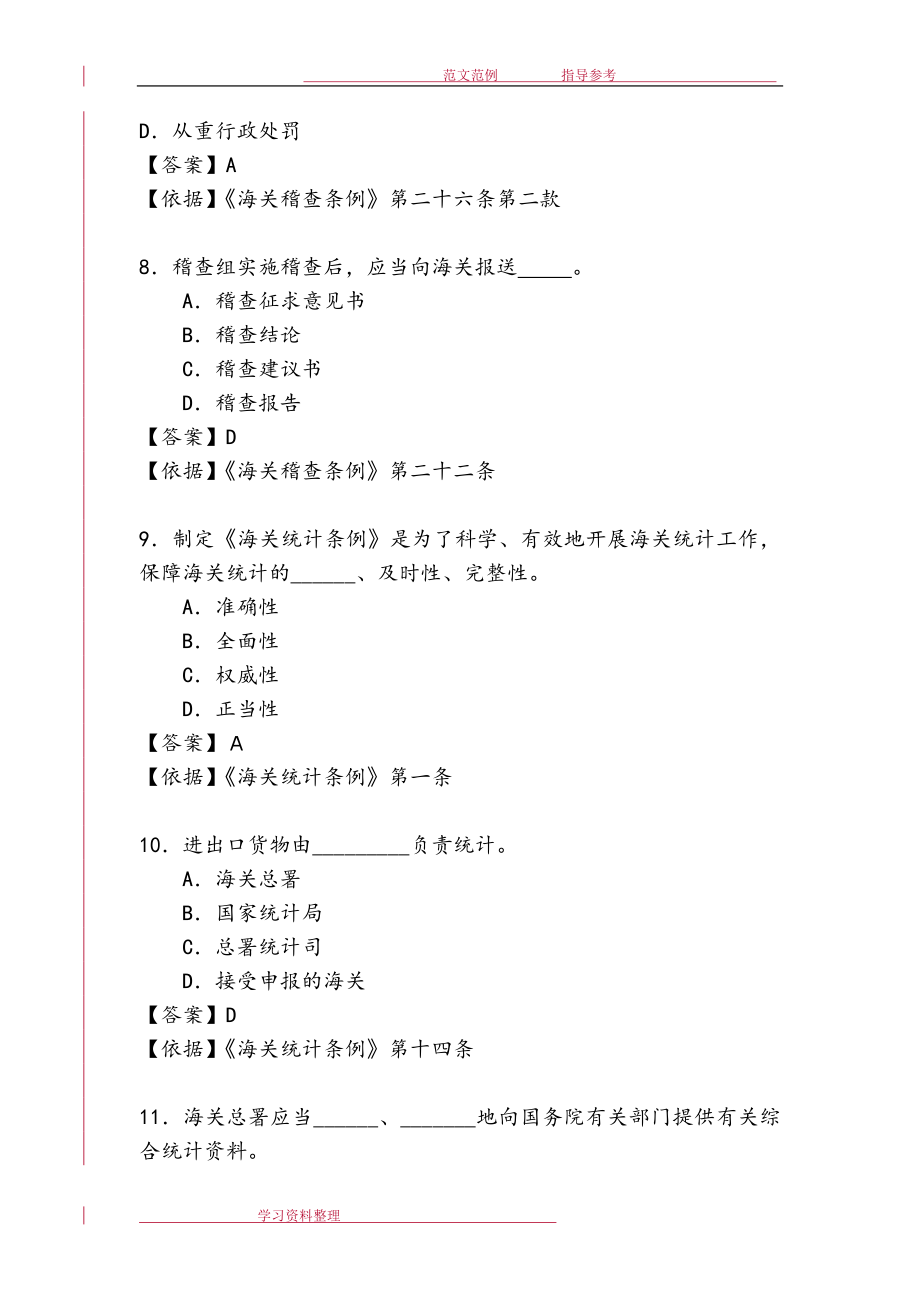 海关执法资格考试试题库完整.doc_第3页