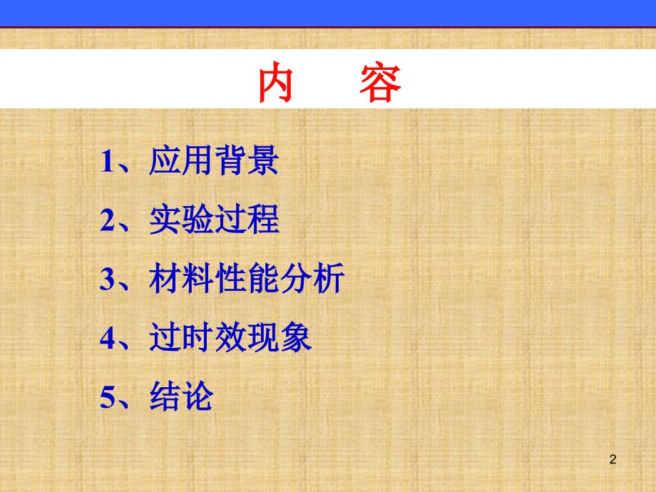 镁锂合金板材、镁锂合金铸锭MgLi 超轻变形镁锂合金研究_第2页