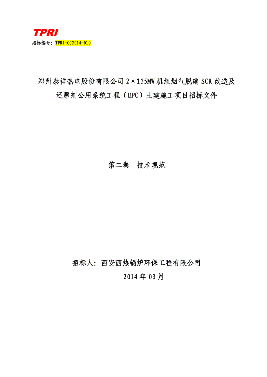 某公司土建施工项目招标文件_第1页