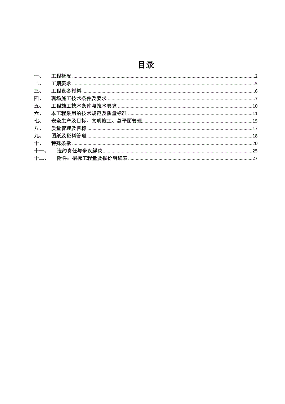 某公司土建施工项目招标文件_第2页